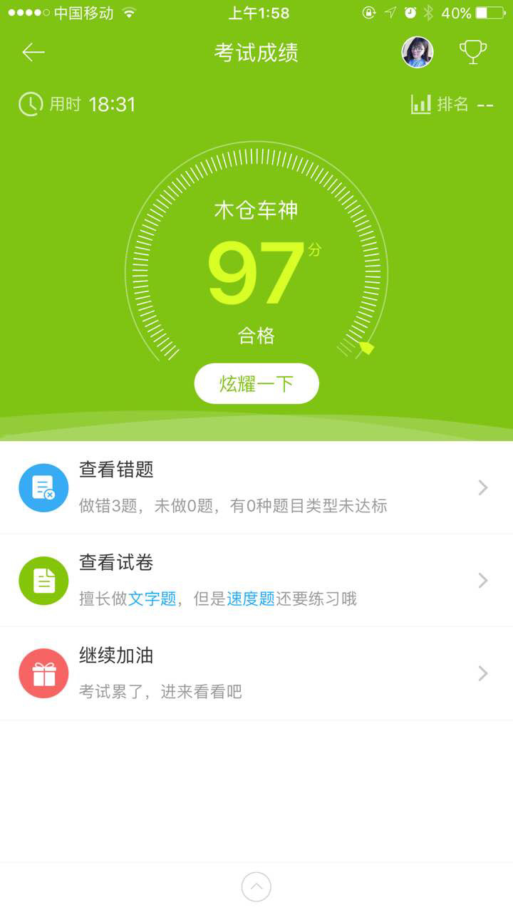 四号就要考科一了