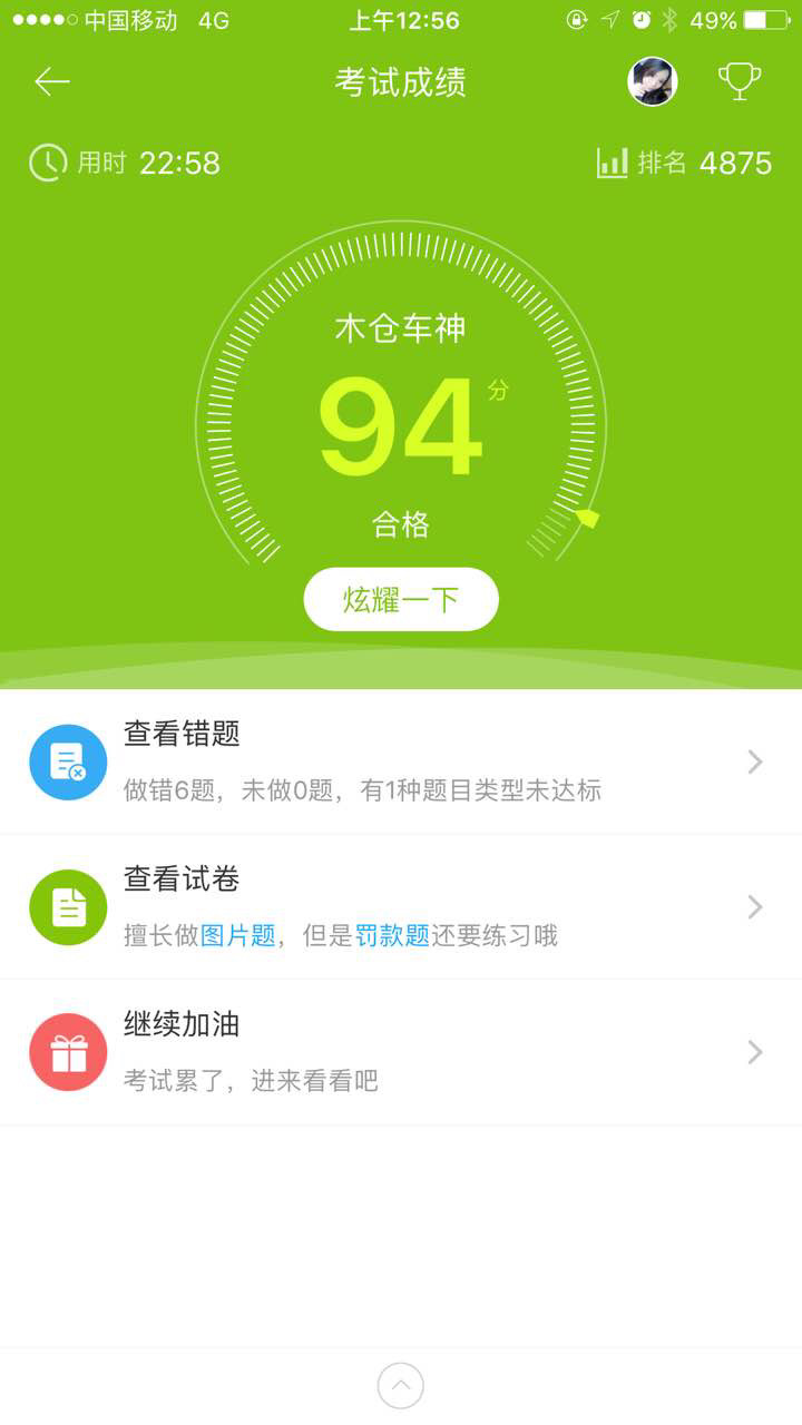 四号就要考科一了
