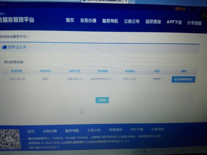 网上预约科目一考试时间显示8至11:30,意思是
