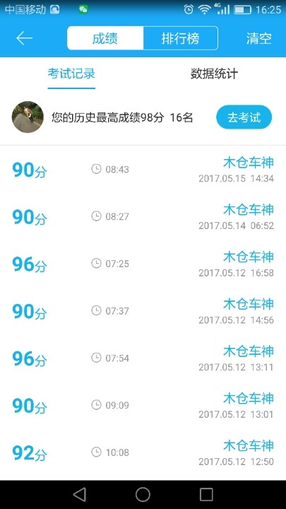 科目四了-驾考论坛【驾考宝典】