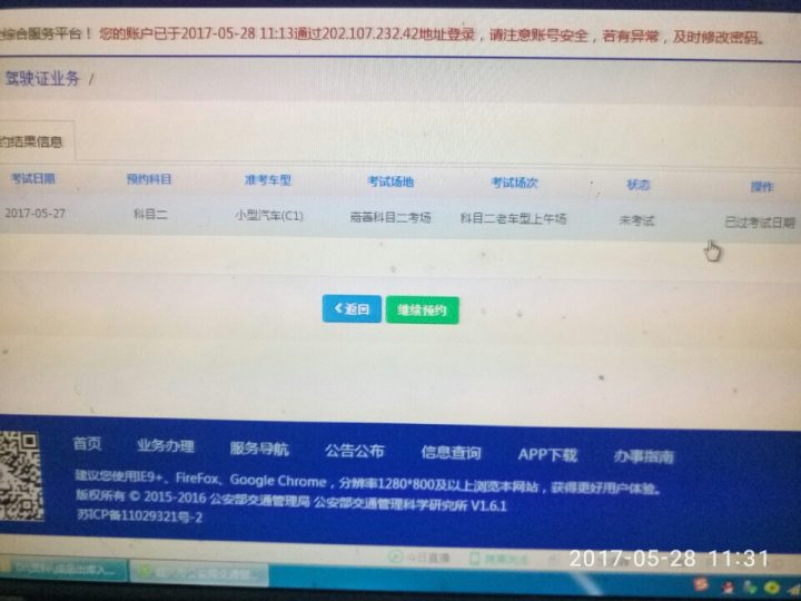 12123官网查不到科目二成绩-驾考论坛