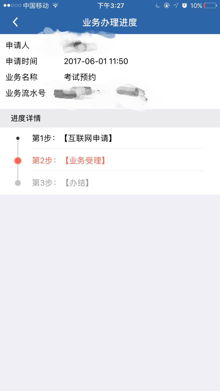 为什么我预约的科目一怎么还在业务受理,大概