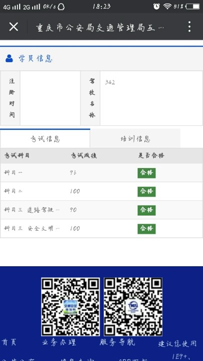 我在6月20日考科目四,得了100分