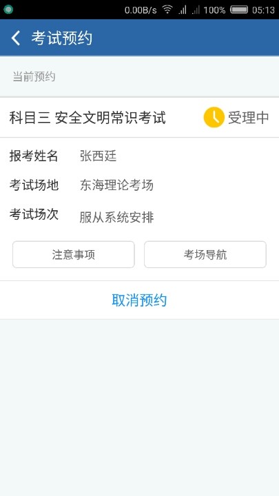 有大神用交管12123预约科目四的吗?-驾考论坛