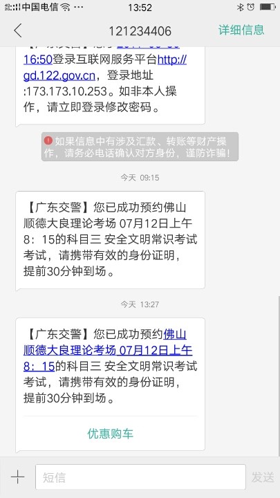 科目四没有收到短信但是网上预约成功了怎么办