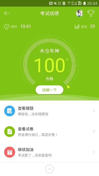 突击了4天科一,明早考,今晚模拟100分