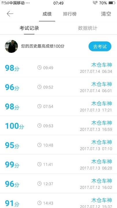 我将在7月14日号考科目一