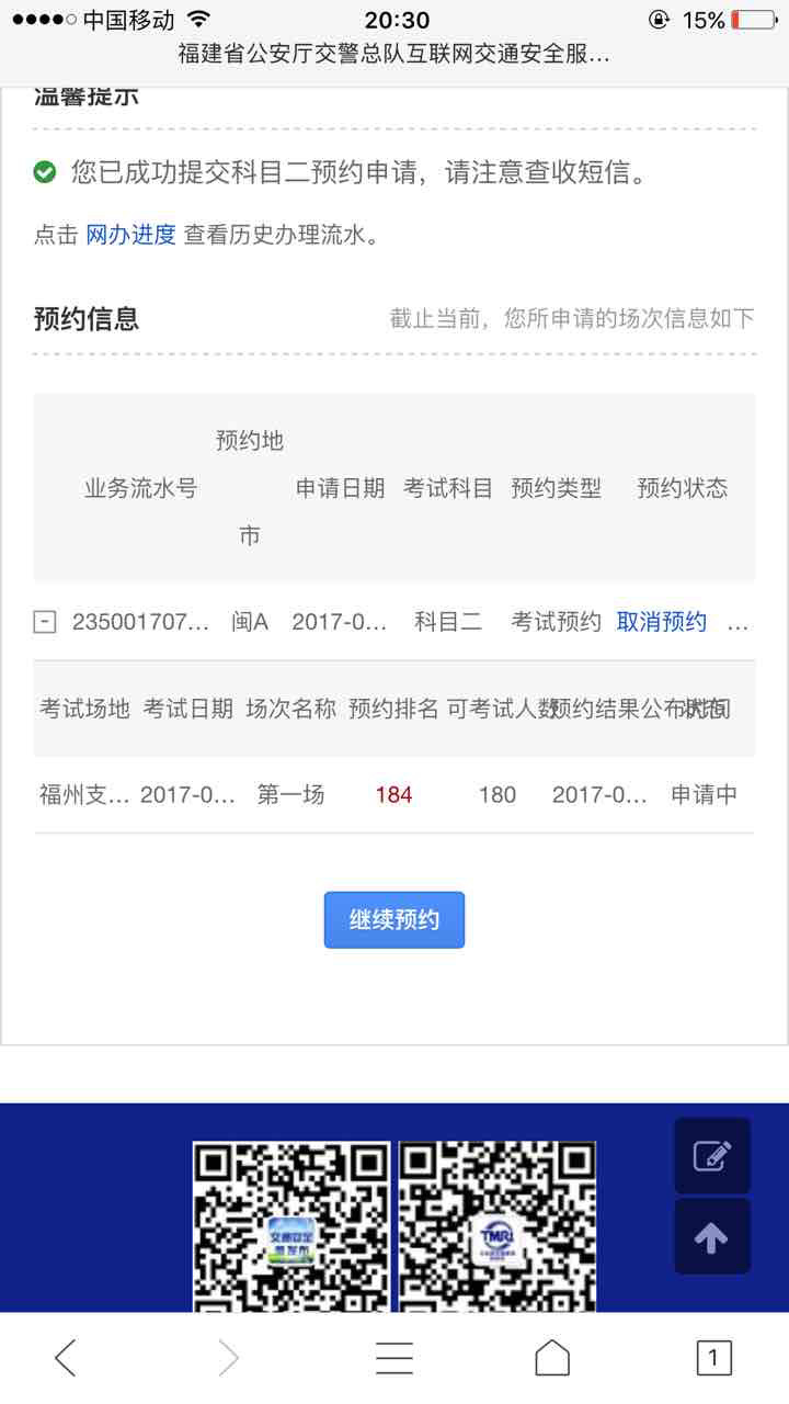 科二预约