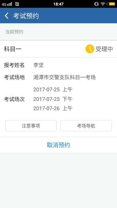 科目一预约两天了怎么还没有受理?