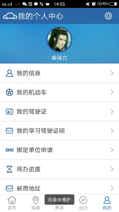 我科目一考过了,为什么我查的时候它提示印章未维护?