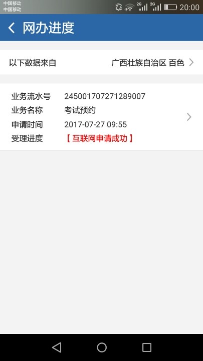 想问下,在交管12123中网办进度受理进度中显