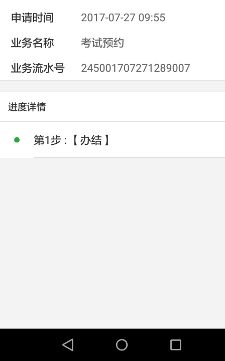 想问下,在交管12123中网办进度受理进度中显