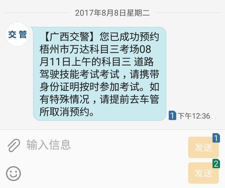 考试已经预约成功并且短信也收到