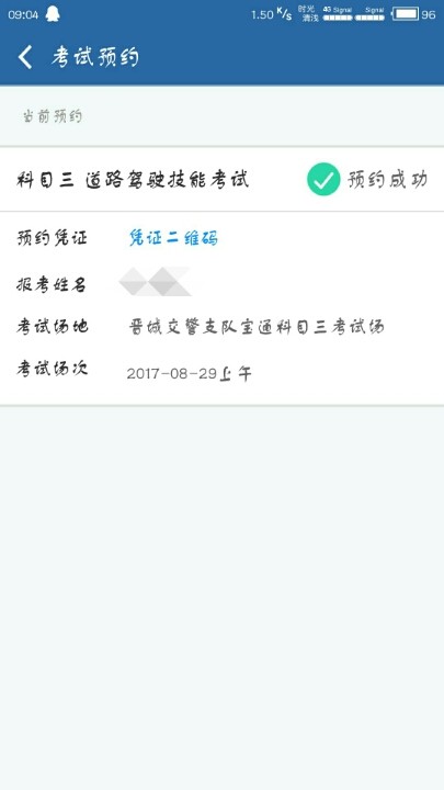[晋城市 科目三过了可交管123123这样显示,也不能再预约,怎么办啊