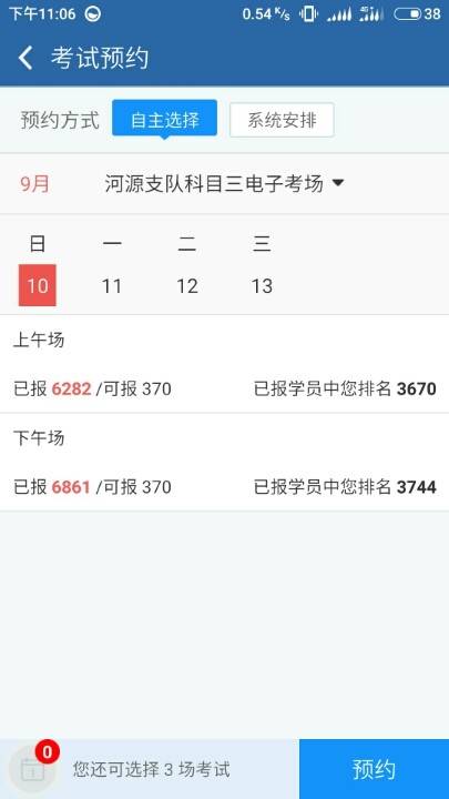 河源科目三预约要多久?-驾考论坛【驾考宝典】