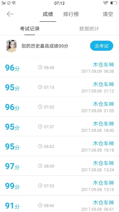 科目一预约考试十三号,这样的成绩可以过关吗