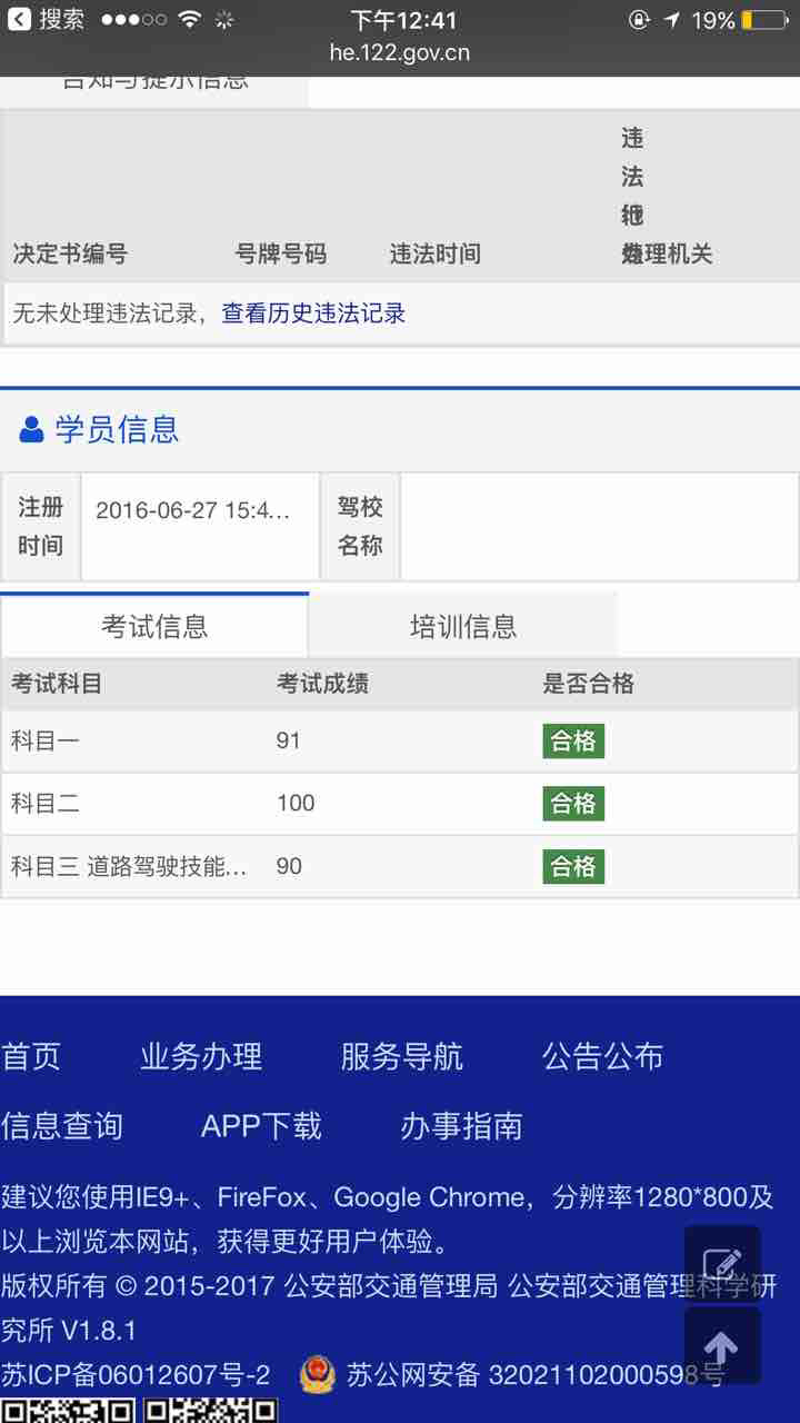 一二三都过了为啥预约界面没有科四?-驾考论坛