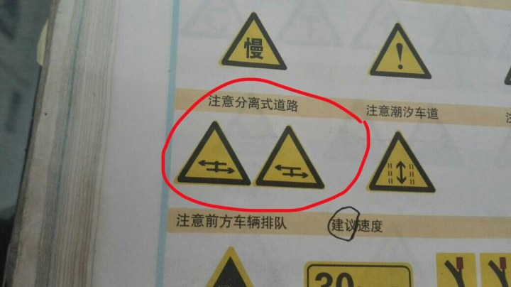 双向交通和不分离道路标志的区分～?