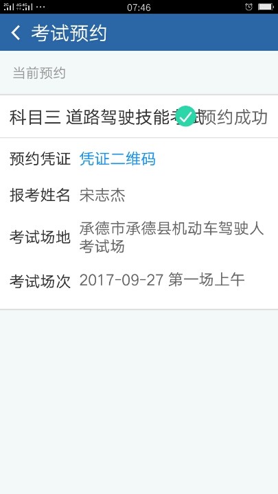 考完试了,字签了怎么约不了科四?