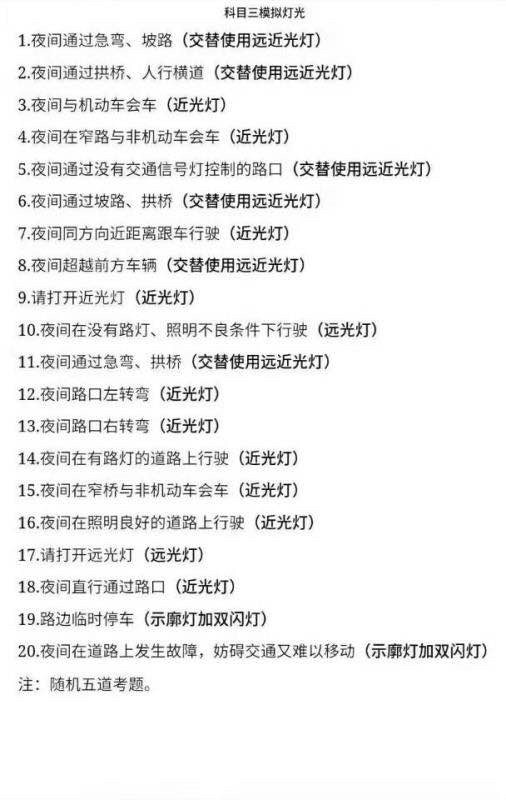 新的科三模拟灯光操作,供大家参考一下