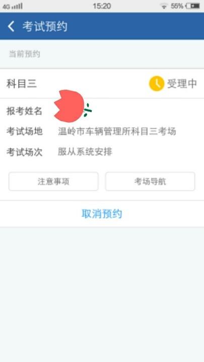 看照片求解,我科三好像服从系统安排了,一次预约几天的?
