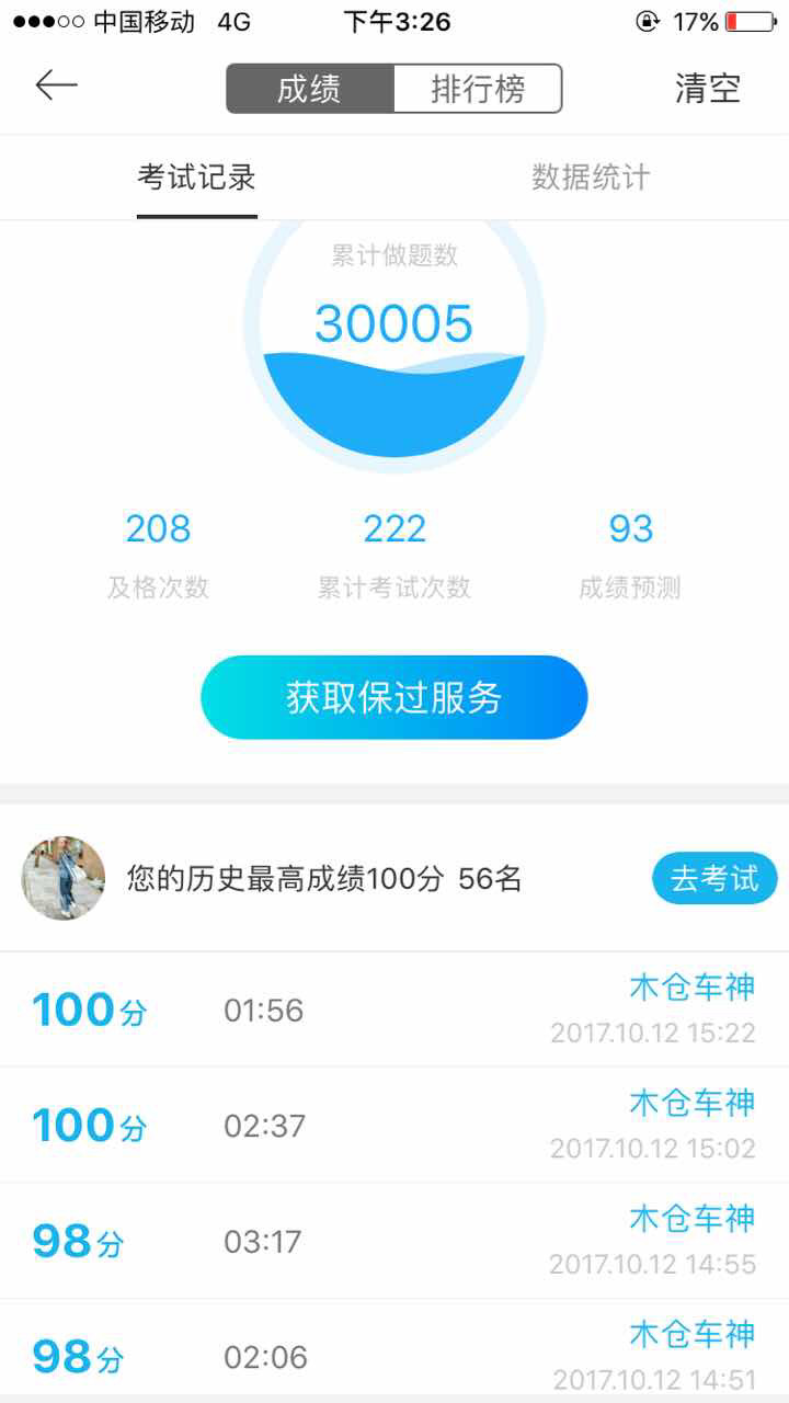 求大神们,我希望能考过呀