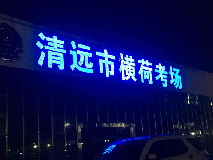 2017.10.23-驾考论坛【驾考宝典】