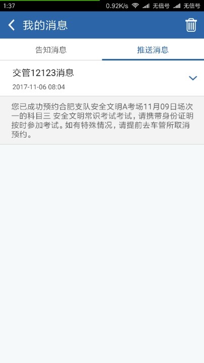 科目四预约成功怎么取消预约-驾考论坛