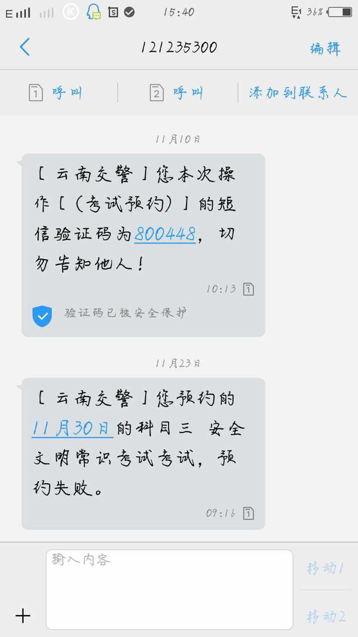 预约科目四在11月30号的,今天给我发这个短信是怎么回事? 求解