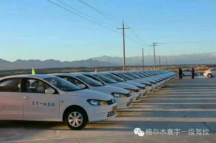 格尔木寰宇驾校简介 格尔木寰宇驾校于2015年