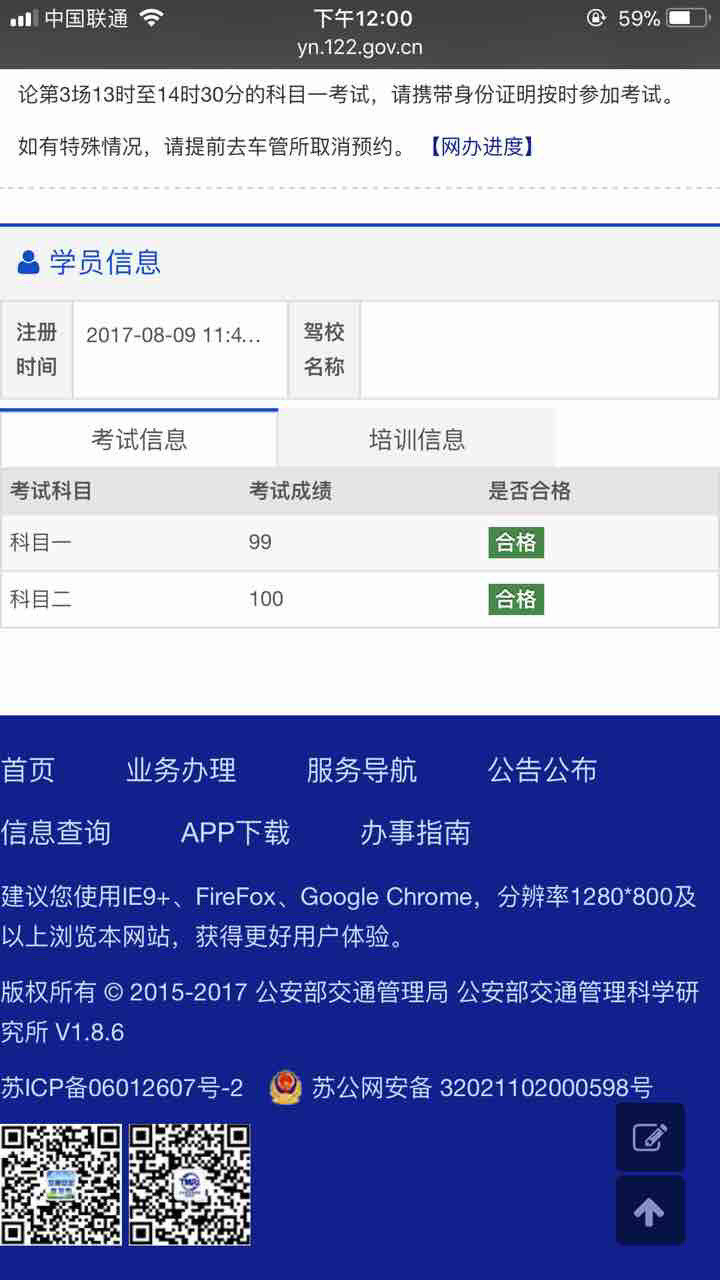 科目二顺利通过