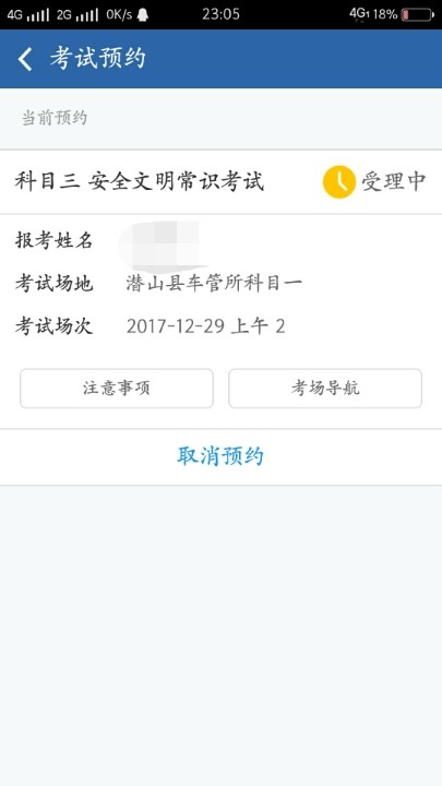 预约了科目四,可是为什么一直在受理中?好几天
