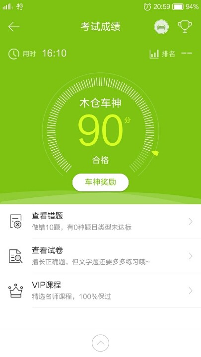 不用看书都考了90分,科目一有信心了