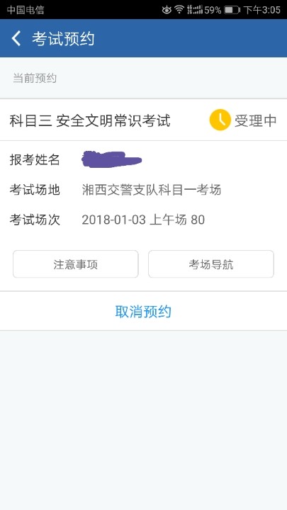 科目四考试预约