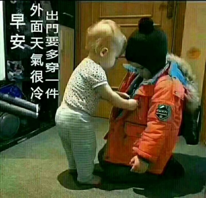 亲们!多穿点衣服!