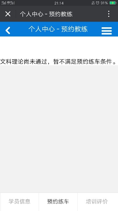 科目一昨天过了,为什么网上预约不了学车,需要