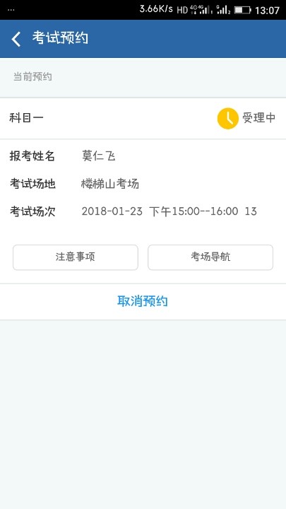 科目一预约了,受理大概要多久!