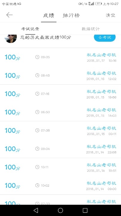 希望明天科一100分通过-驾考论坛【驾考宝典】