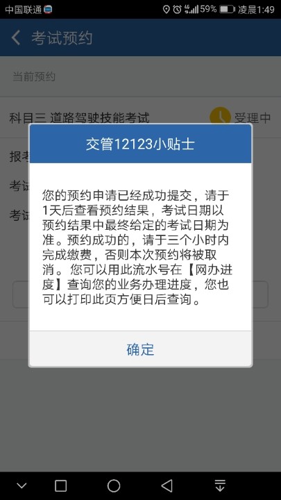 科目三预约成功三小时内缴费才算?