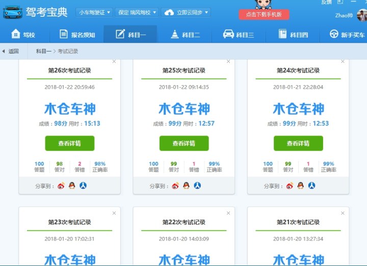科一考试-驾考论坛【驾考宝典】