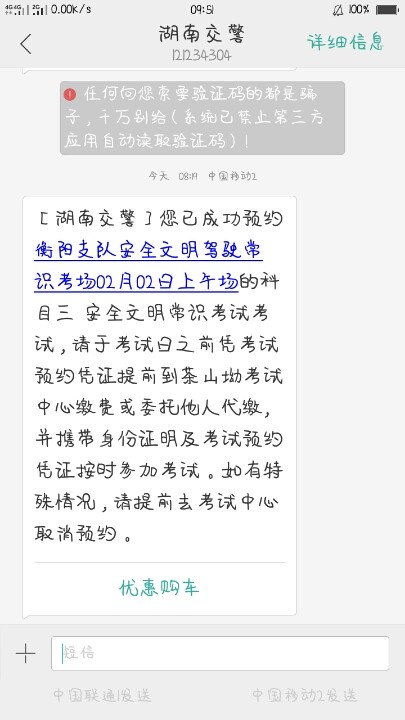 那个请问约科目四成功了 发的短信也是说科目三吗