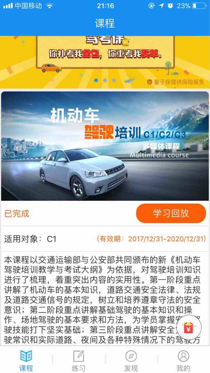 问 我科目一还没考,理论学时刚刚刷完,可是还是