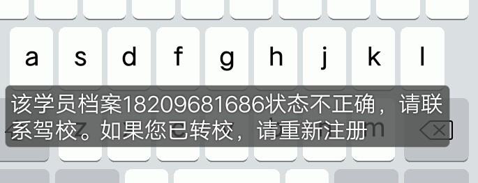 安安E驾登录不了,请是怎么回事?