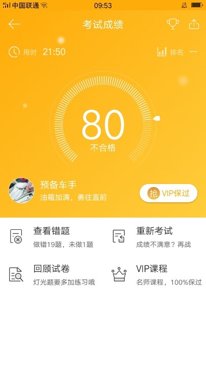 科一感觉都难,后面的怎么考,驾考宝典80分      明天去科目一能过么