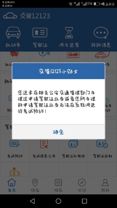 科目四预约总是说在受理中,是怎么回事?