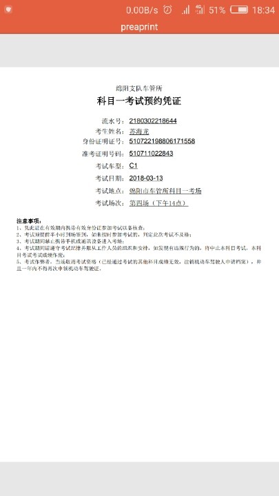预约凭证需要打印不