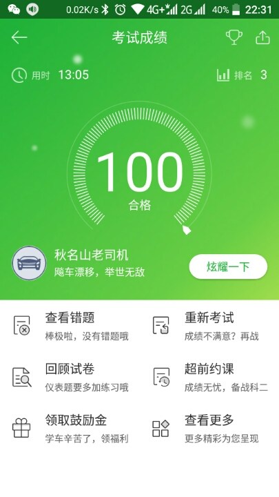科目一一百分不好考