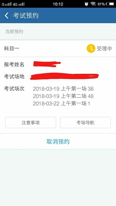 科一预约