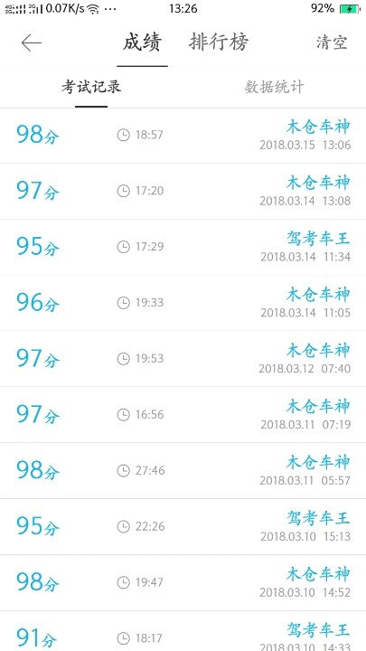 科目一考试
