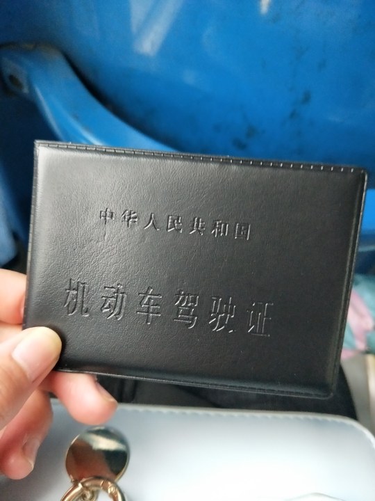 非常开心哈哈哈哈,期待已久的驾照终于到手了